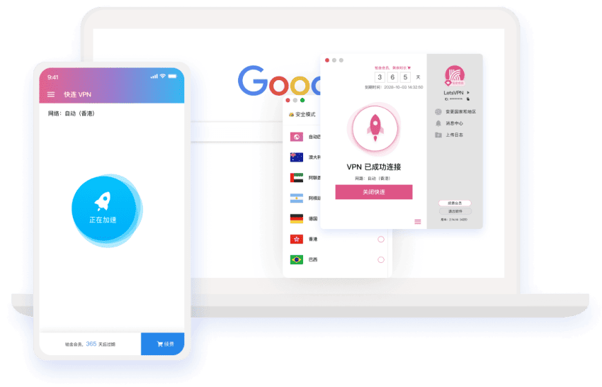 快连网络助手 App 主视觉